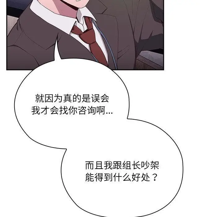 漫画《大企业里的小秘密》第2话第131张图