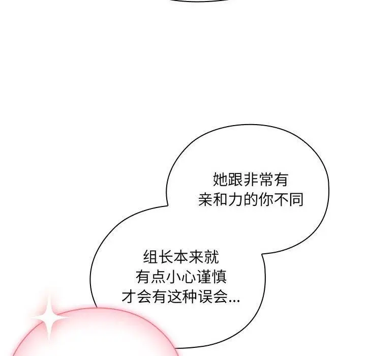 漫画《大企业里的小秘密》第2话第132张图