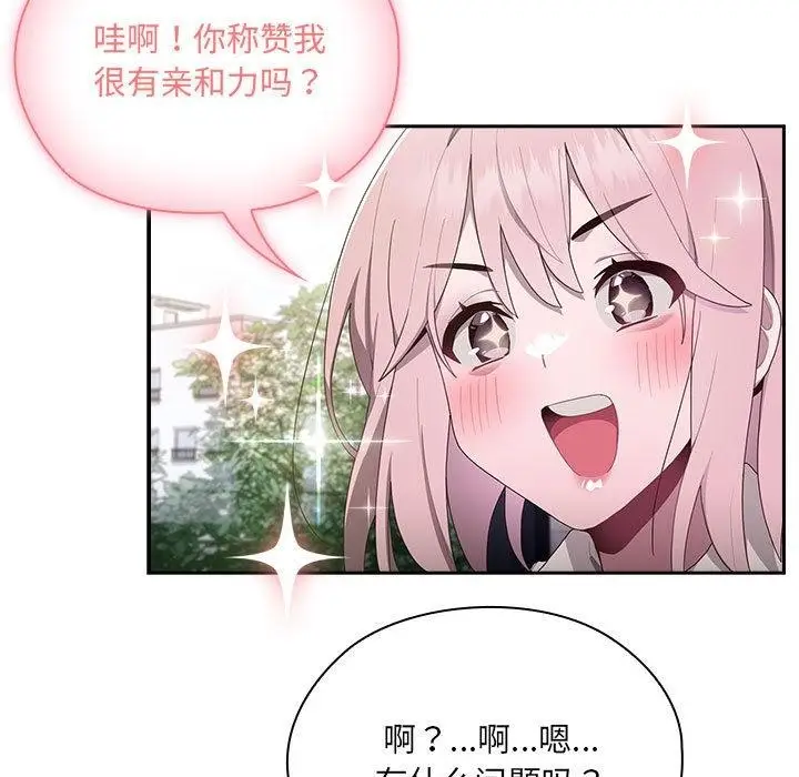 漫画《大企业里的小秘密》第2话第133张图