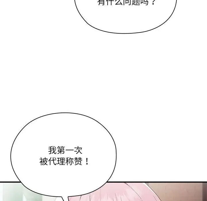漫画《大企业里的小秘密》第2话第134张图