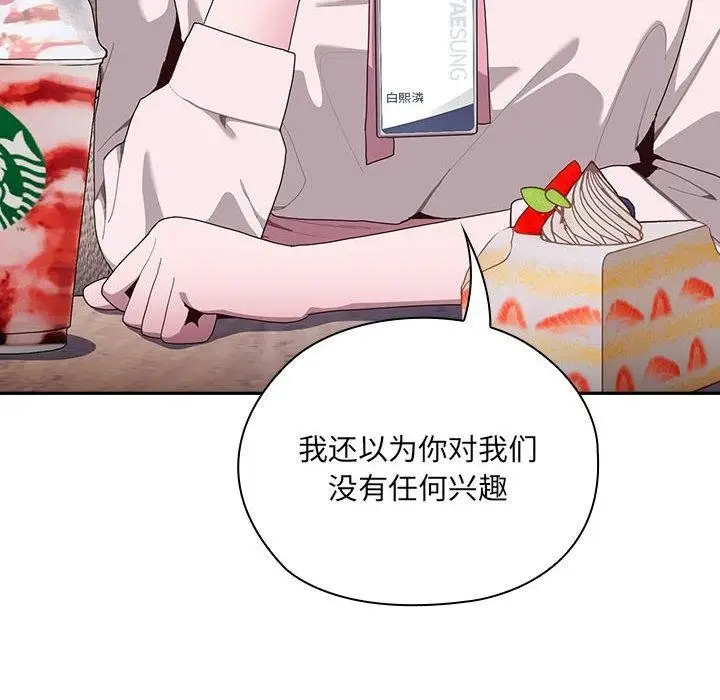 漫画《大企业里的小秘密》第2话第136张图
