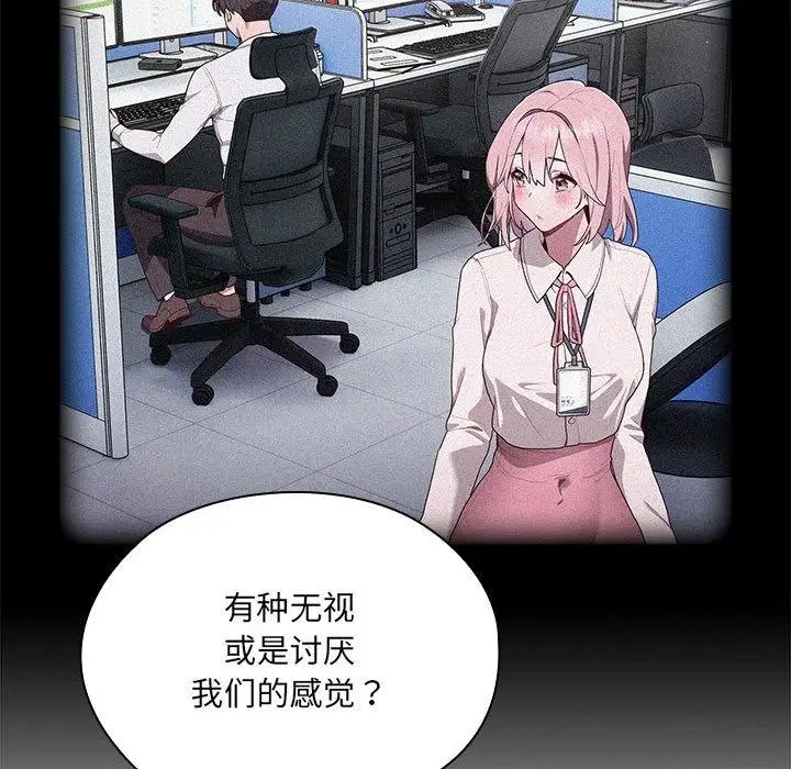 漫画《大企业里的小秘密》第2话第138张图