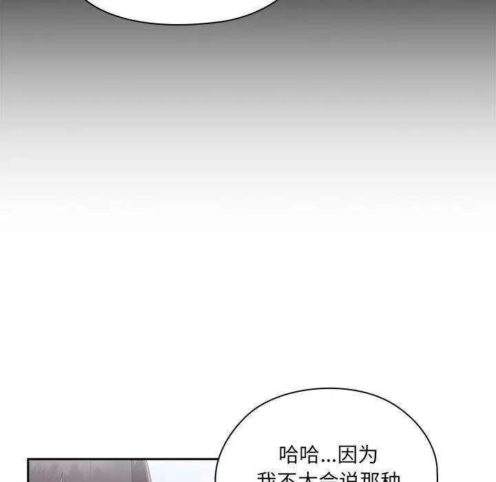 漫画《大企业里的小秘密》第2话第139张图