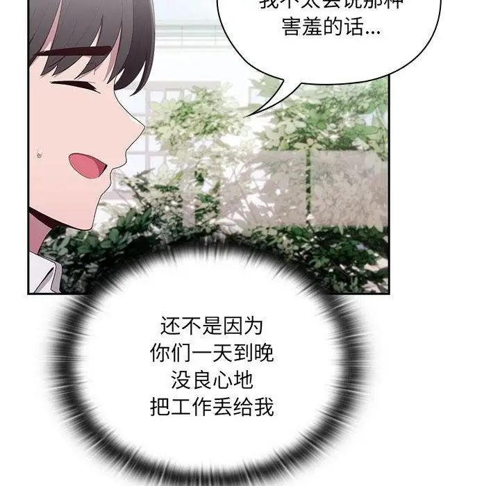 漫画《大企业里的小秘密》第2话第140张图