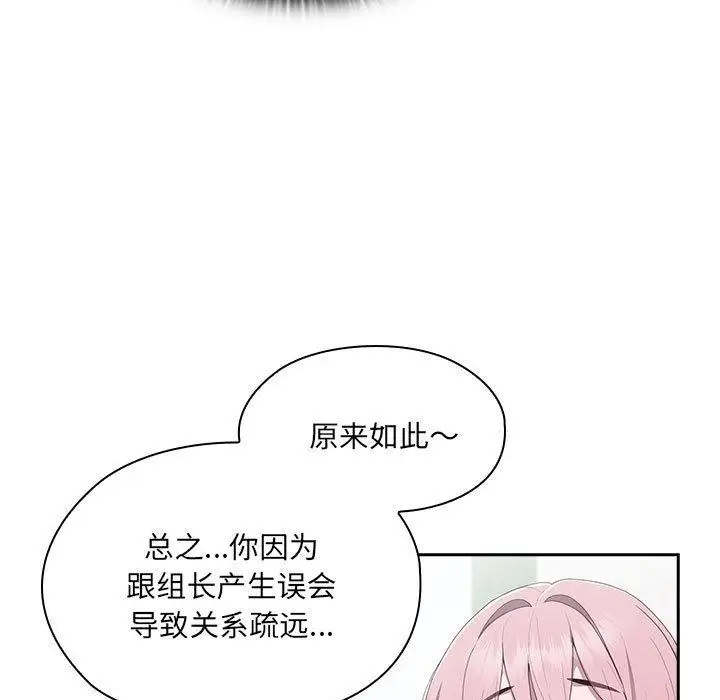 漫画《大企业里的小秘密》第2话第141张图