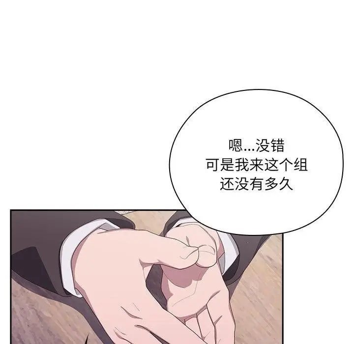 漫画《大企业里的小秘密》第2话第143张图