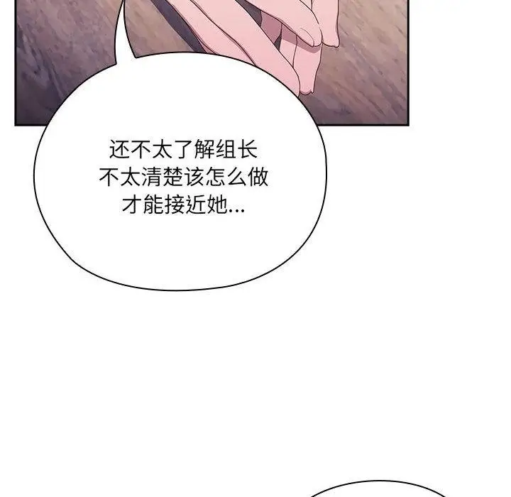 漫画《大企业里的小秘密》第2话第144张图