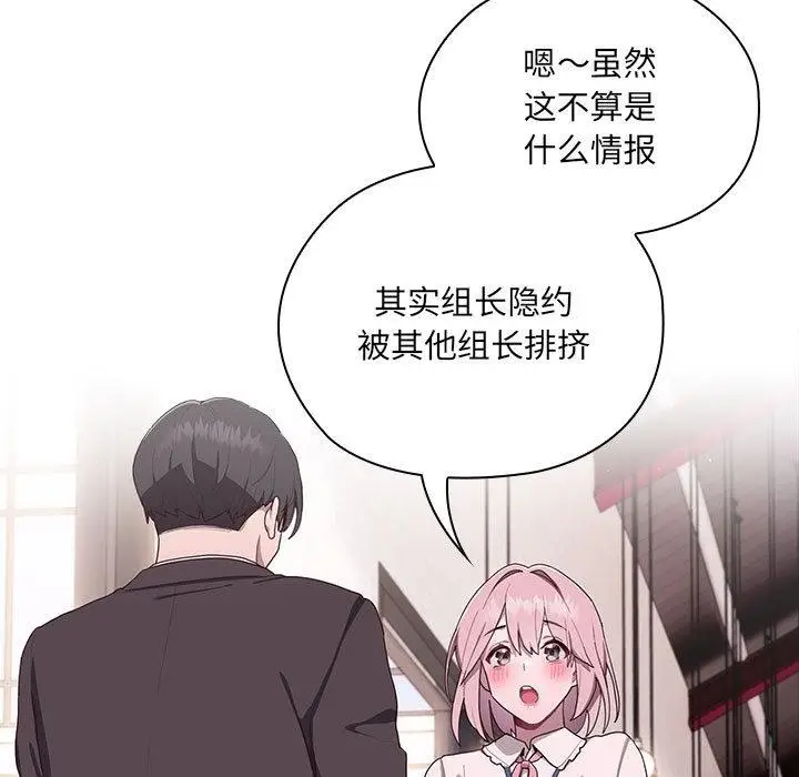 漫画《大企业里的小秘密》第2话第145张图