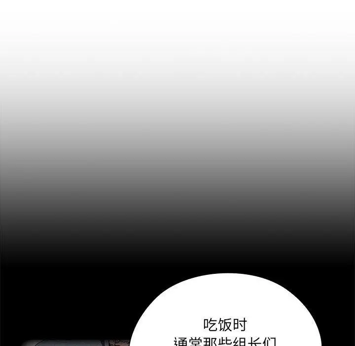漫画《大企业里的小秘密》第2话第147张图