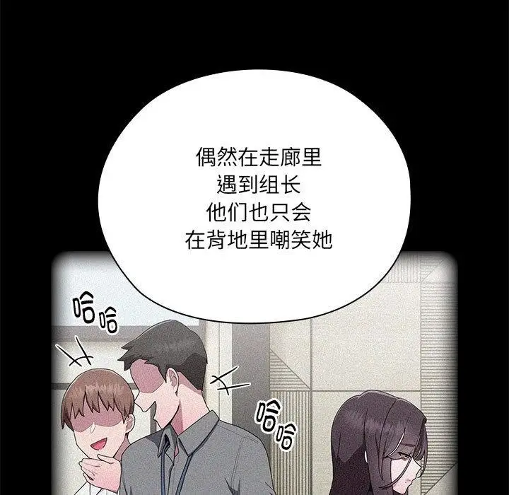 漫画《大企业里的小秘密》第2话第149张图