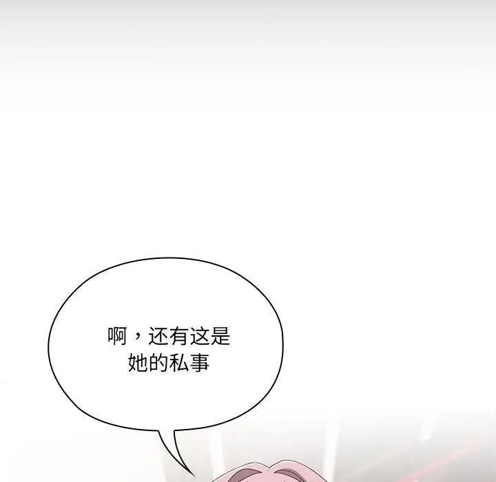漫画《大企业里的小秘密》第2话第153张图