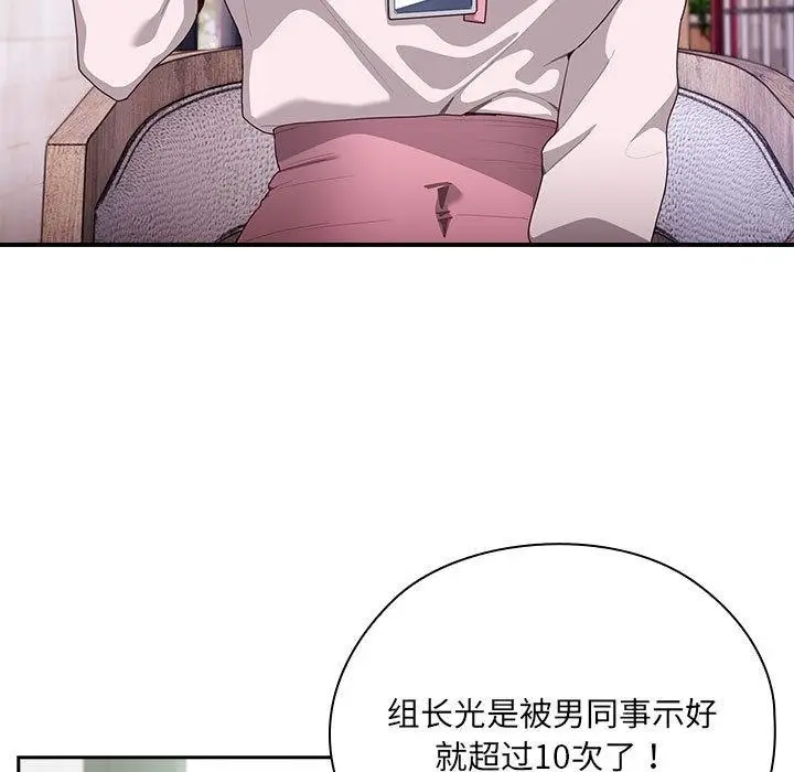 漫画《大企业里的小秘密》第2话第155张图