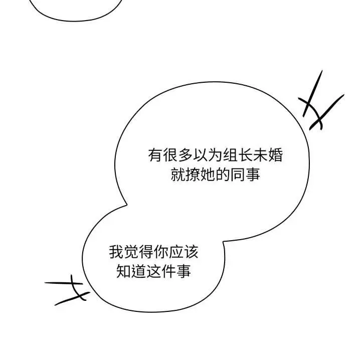 漫画《大企业里的小秘密》第2话第157张图