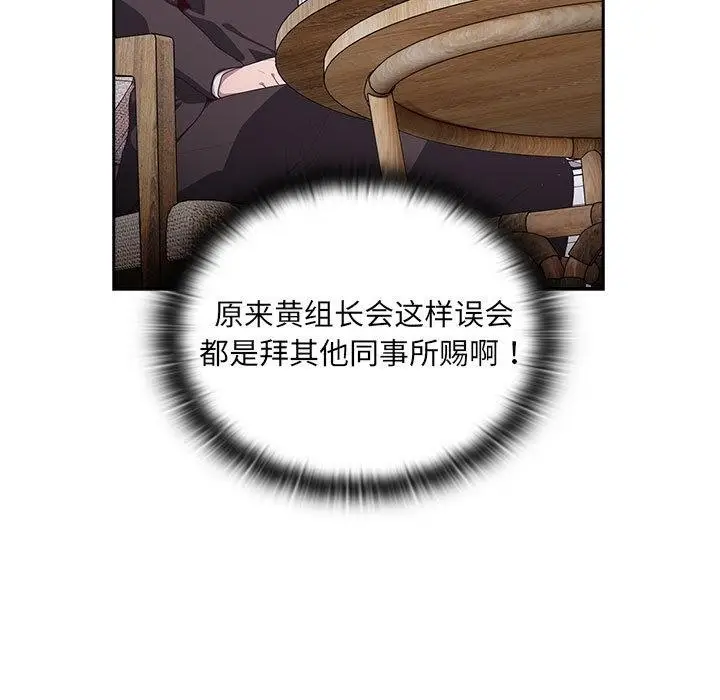 漫画《大企业里的小秘密》第2话第159张图
