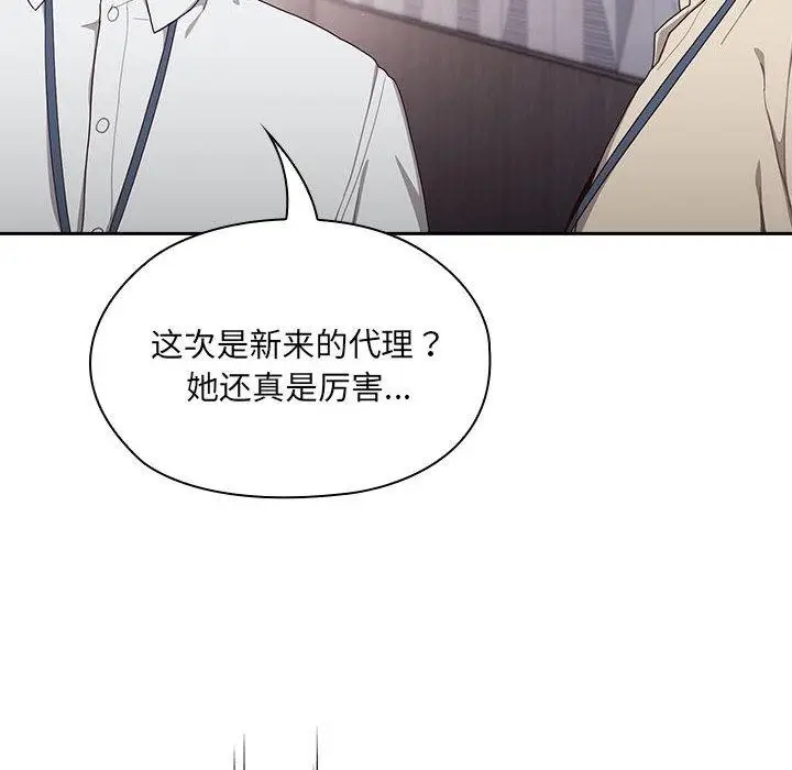 漫画《大企业里的小秘密》第2话第16张图