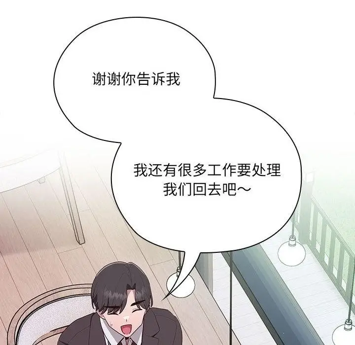 漫画《大企业里的小秘密》第2话第160张图
