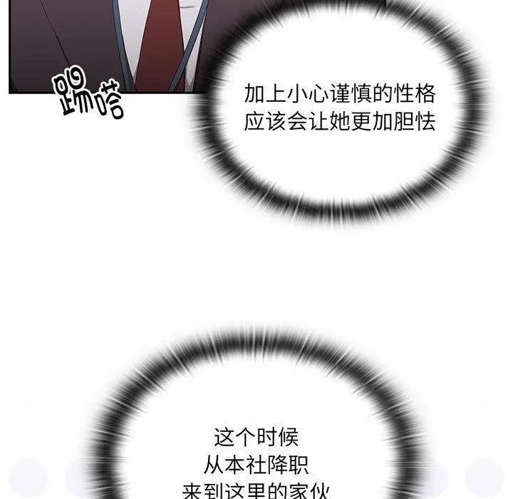 漫画《大企业里的小秘密》第2话第165张图