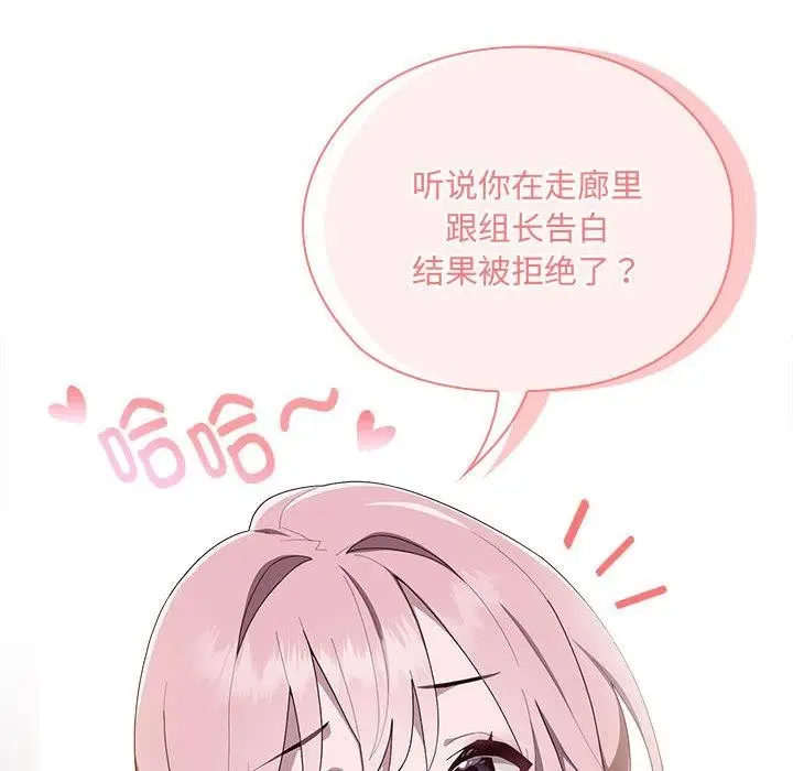 漫画《大企业里的小秘密》第2话第176张图