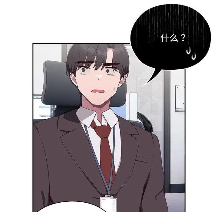 漫画《大企业里的小秘密》第2话第179张图