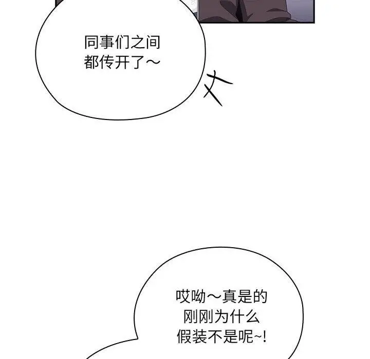 漫画《大企业里的小秘密》第2话第180张图