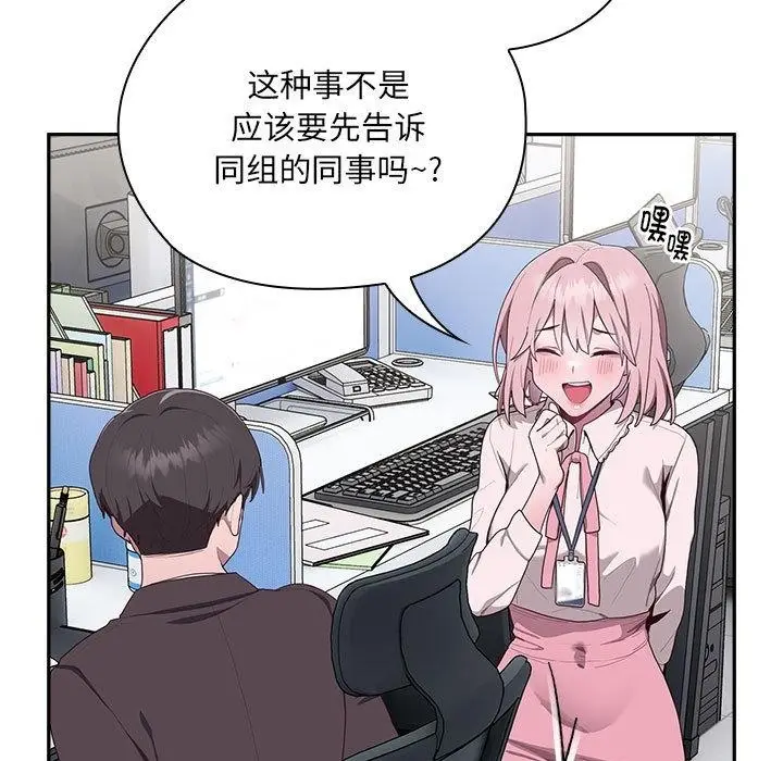 漫画《大企业里的小秘密》第2话第181张图