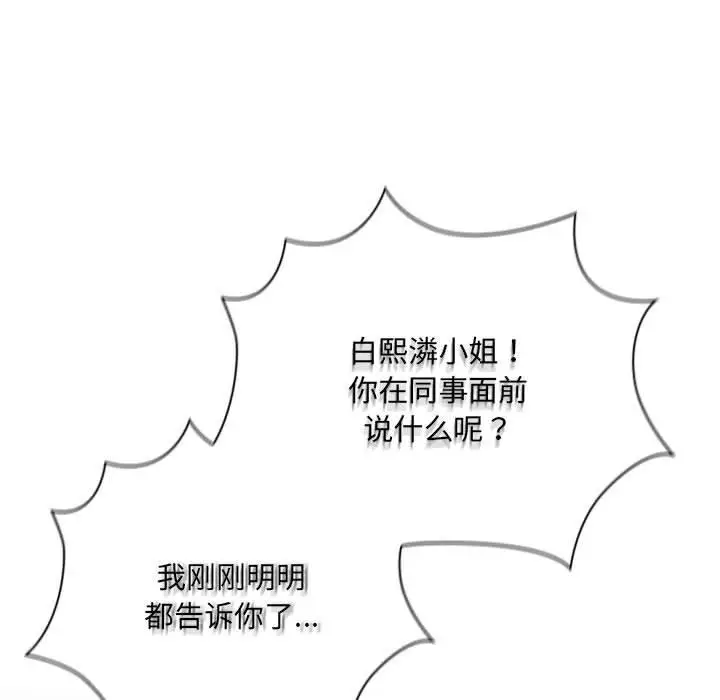 漫画《大企业里的小秘密》第2话第183张图