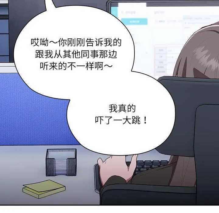 漫画《大企业里的小秘密》第2话第185张图