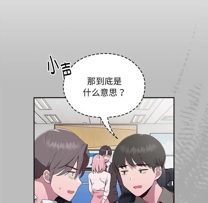 漫画《大企业里的小秘密》第2话第189张图