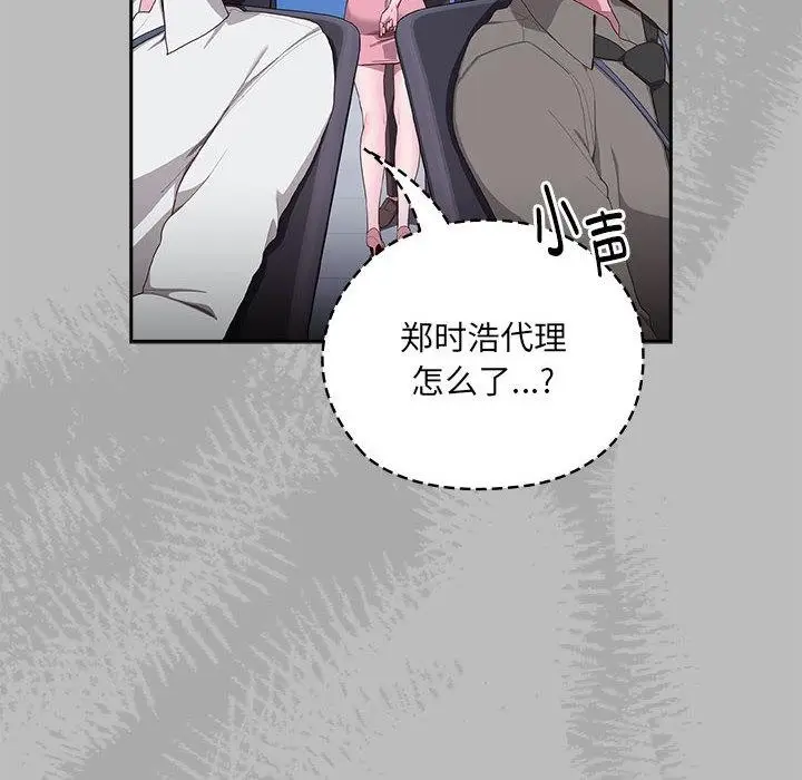 漫画《大企业里的小秘密》第2话第190张图