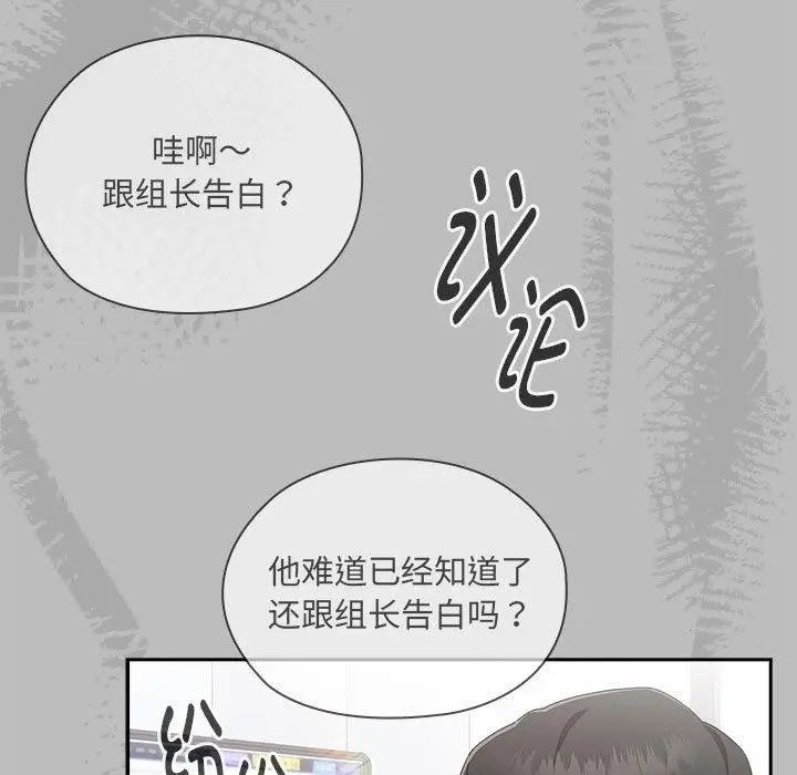 漫画《大企业里的小秘密》第2话第191张图