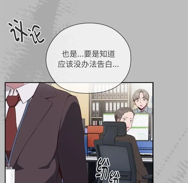 漫画《大企业里的小秘密》第2话第193张图