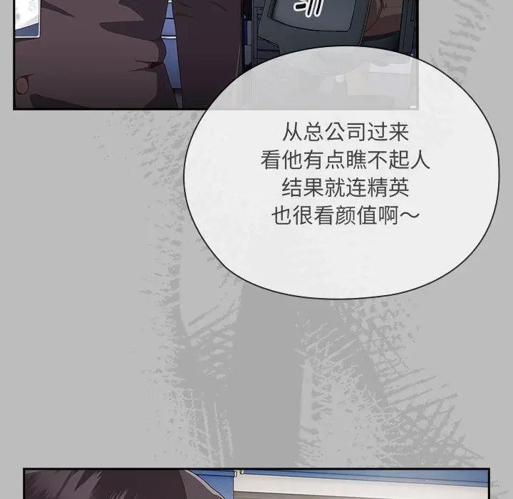 漫画《大企业里的小秘密》第2话第194张图