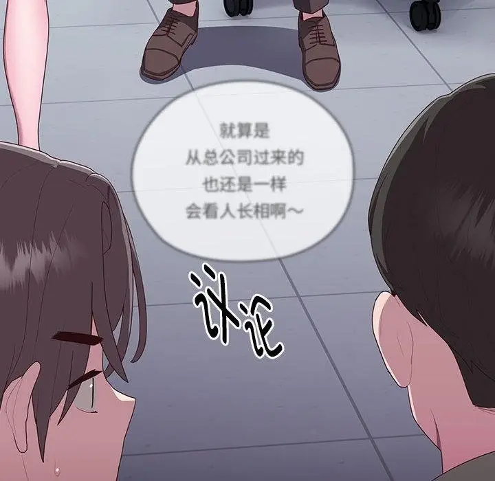 漫画《大企业里的小秘密》第2话第198张图