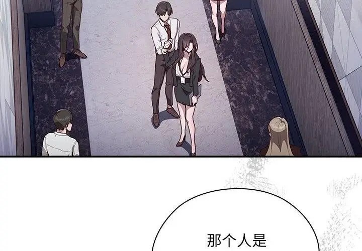漫画《大企业里的小秘密》第2话第2张图