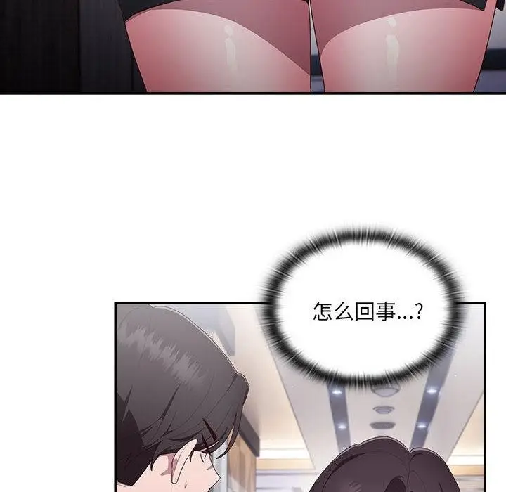 漫画《大企业里的小秘密》第2话第20张图