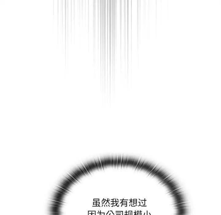 漫画《大企业里的小秘密》第2话第201张图