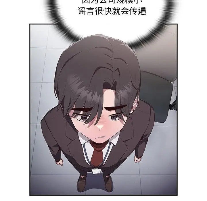 漫画《大企业里的小秘密》第2话第202张图