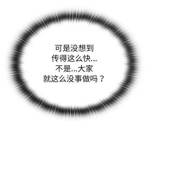 漫画《大企业里的小秘密》第2话第203张图
