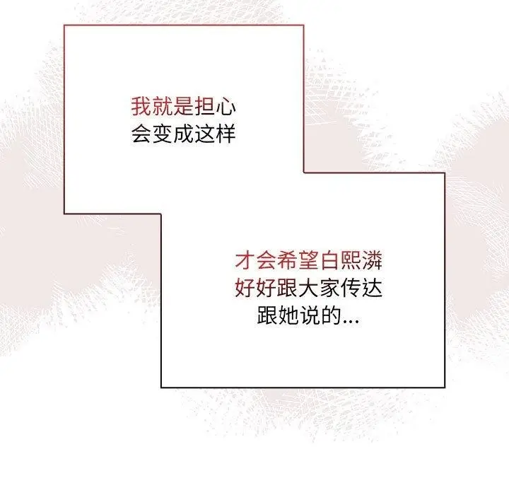 漫画《大企业里的小秘密》第2话第205张图