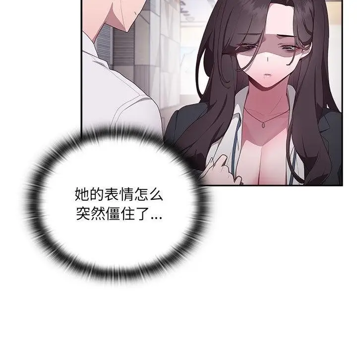 漫画《大企业里的小秘密》第2话第21张图