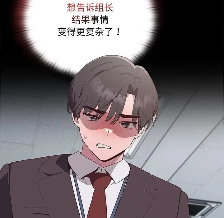 漫画《大企业里的小秘密》第2话第210张图