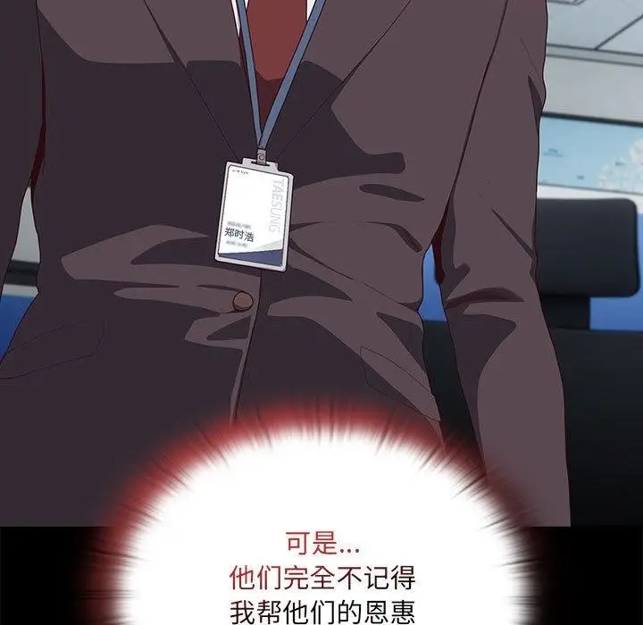 漫画《大企业里的小秘密》第2话第211张图
