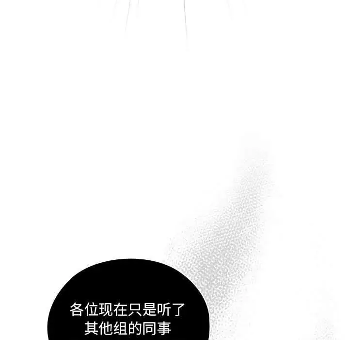 漫画《大企业里的小秘密》第2话第215张图