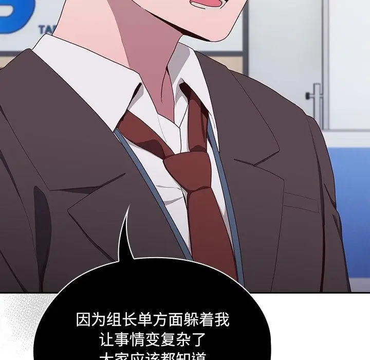 漫画《大企业里的小秘密》第2话第219张图