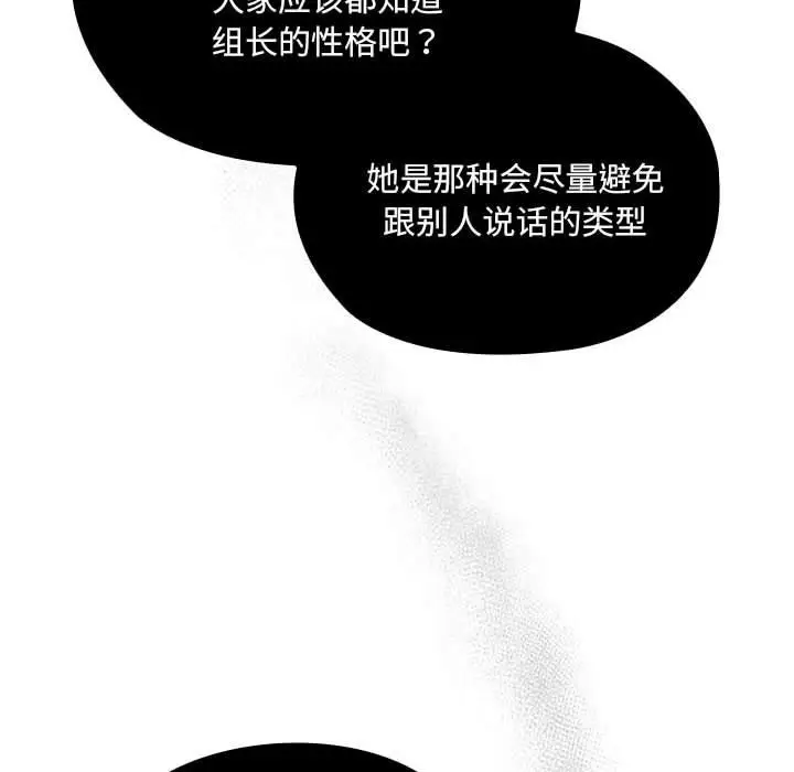 漫画《大企业里的小秘密》第2话第220张图