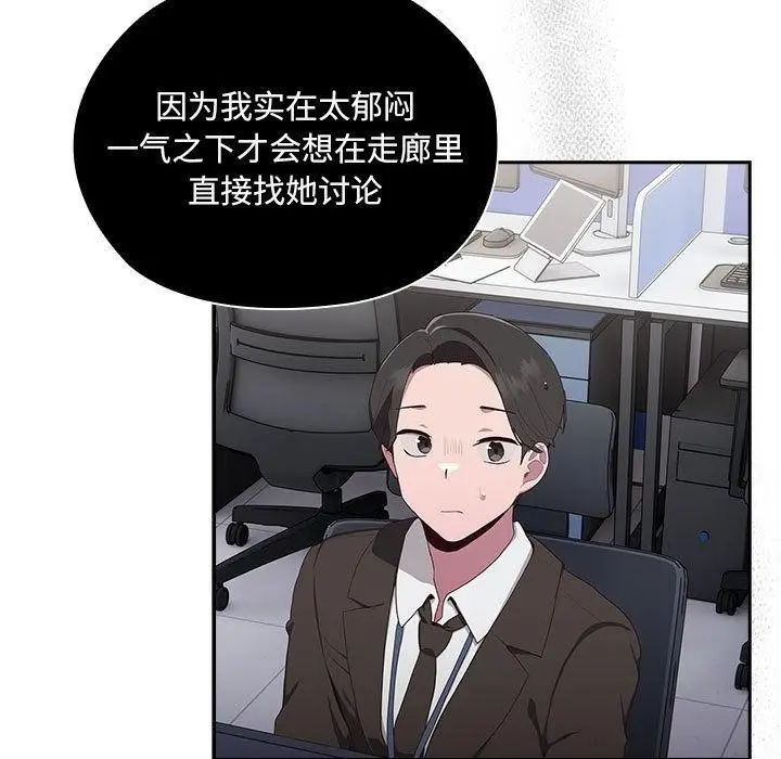 漫画《大企业里的小秘密》第2话第221张图