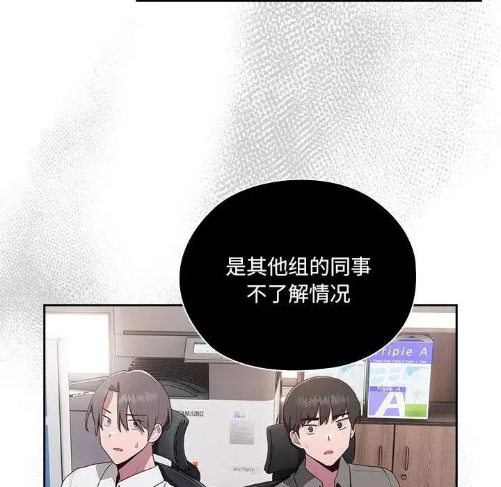 漫画《大企业里的小秘密》第2话第222张图