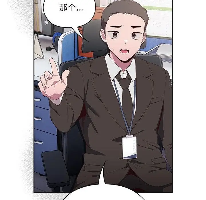 漫画《大企业里的小秘密》第2话第226张图