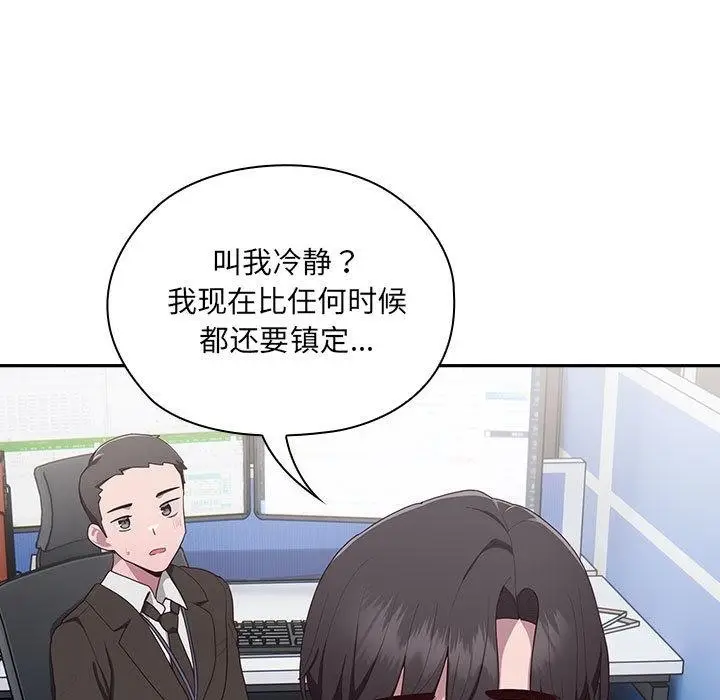 漫画《大企业里的小秘密》第2话第229张图
