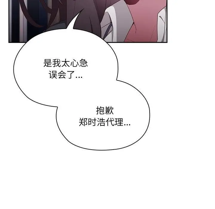 漫画《大企业里的小秘密》第2话第23张图